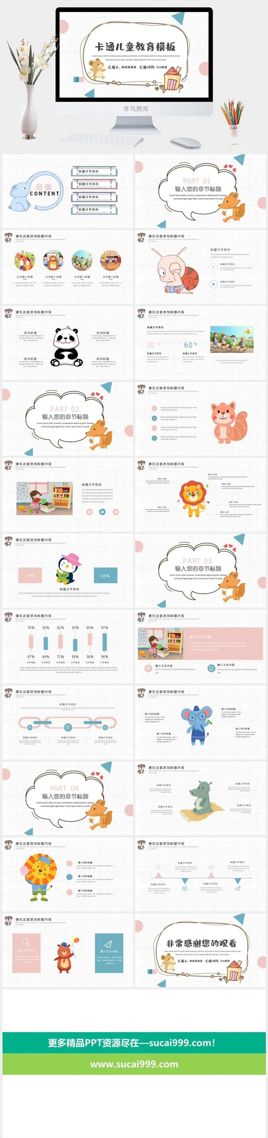 卡通儿童教育ppt模板
