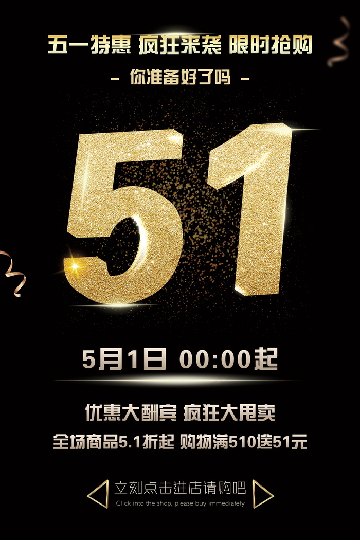 五一劳动节海报 