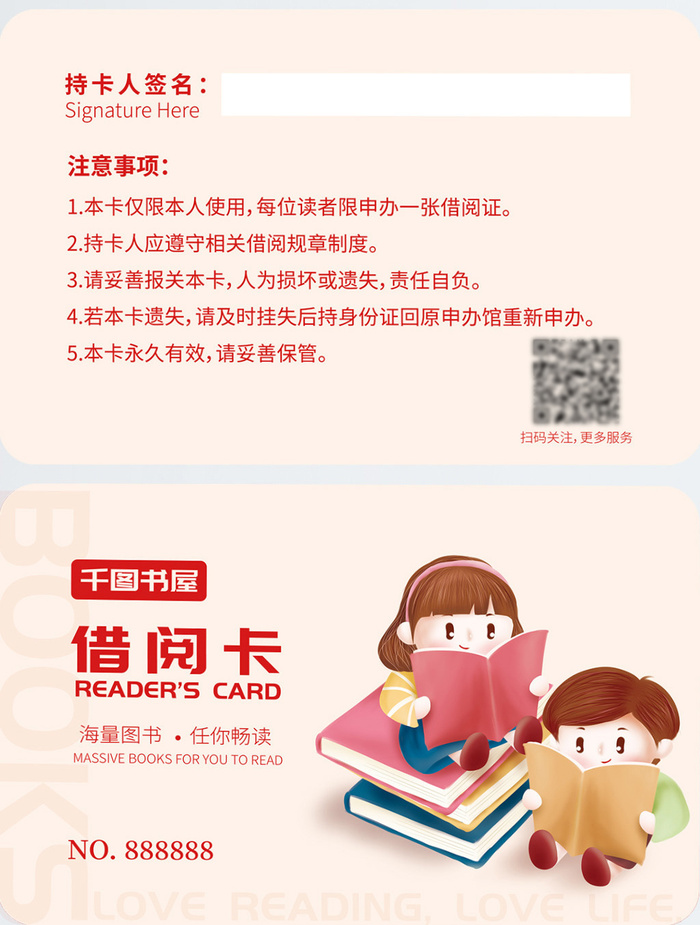 图书馆幼儿园小学生中学生借阅卡借书卡