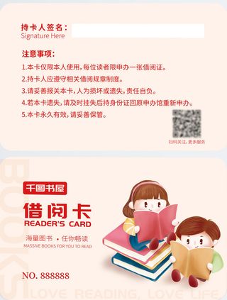 图书馆幼儿园小学生中学生借阅卡借书卡