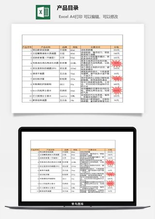 产品目录财务行政EXCEL模板