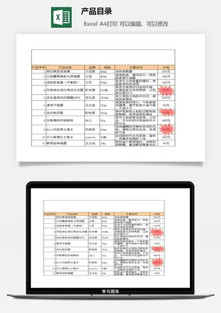 产品目录财务行政EXCEL模板