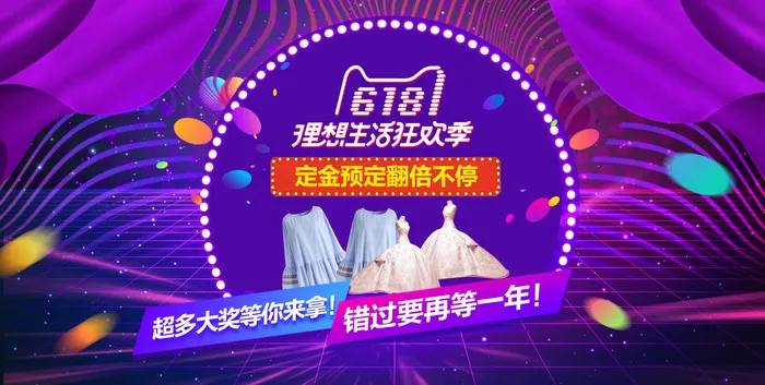 618促销海报 psd模版下载