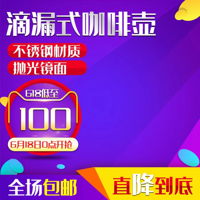 淘宝拼多多产品电商主图高端详情页双十一psd模版下载