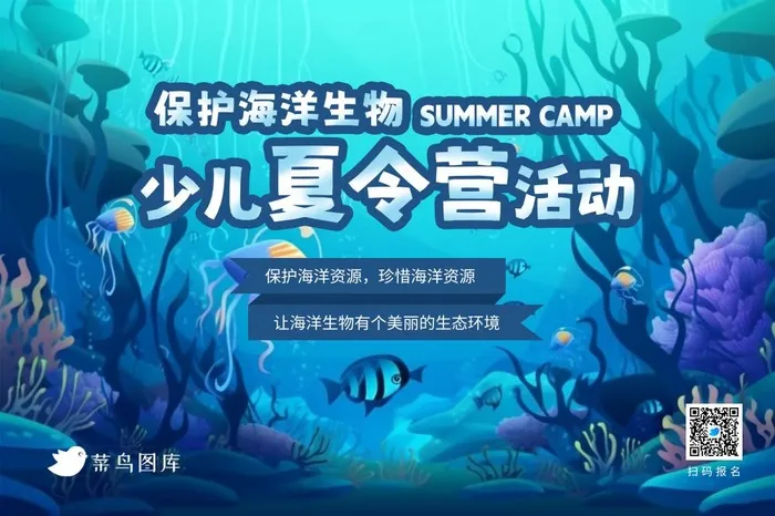暑期暑假少儿保护海洋生物夏令营活动banner(3543x2362)psd模版下载