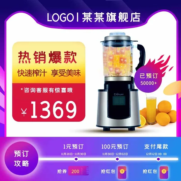 电商主图 网店活动主图psd模版下载