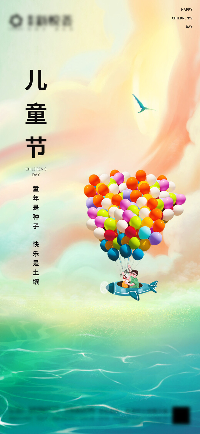 61六一儿童节创意活动宣传节日促销H5手机长图海报PS设计素材模板