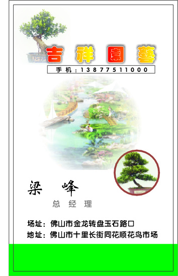 花卉礼品名片cdr矢量模版下载