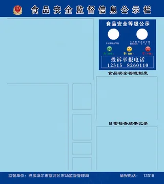 食品监督拦，笑脸、卡套、A4、A3