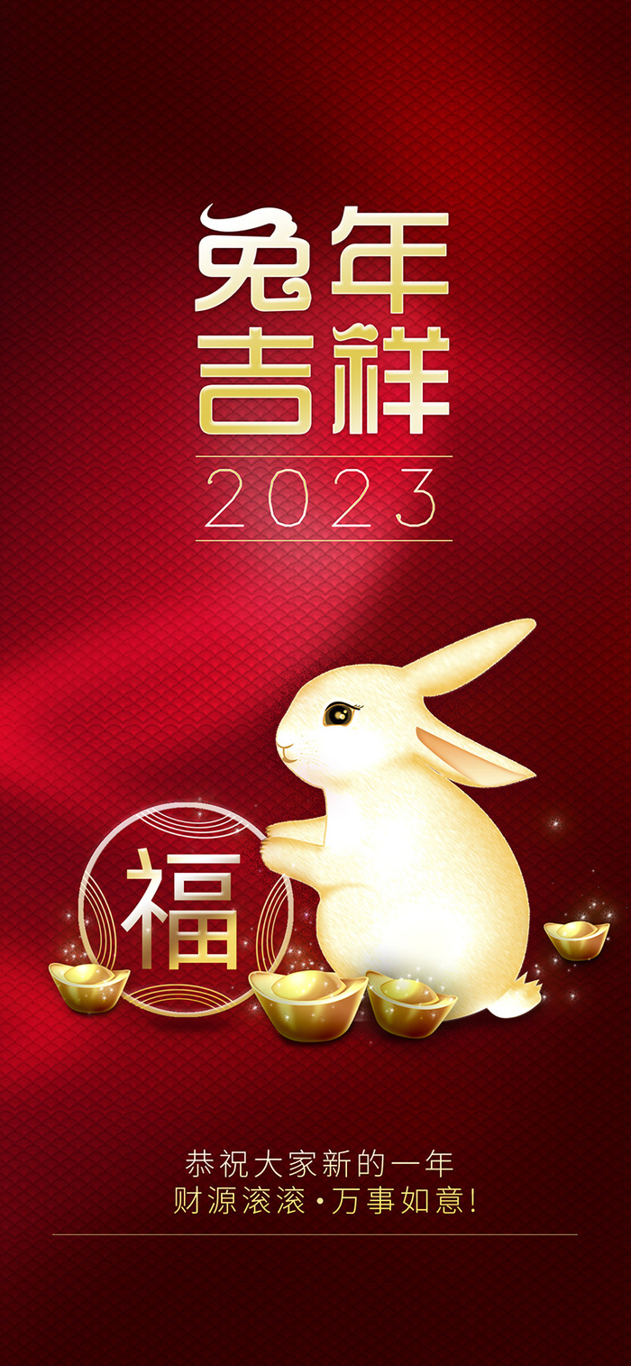 中国风红色兔年活动海报23