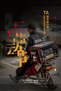 中国风国际节日五一劳动节宣传海报背景展板PSD分层设计素材模板