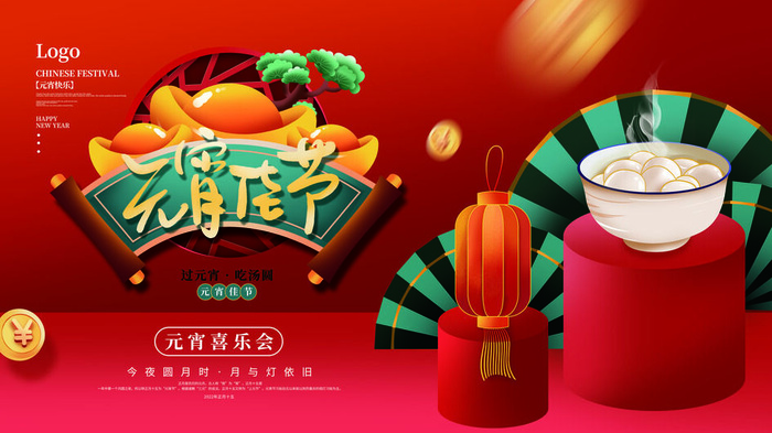2022虎年元宵节广告海报展板banner设计素材psd模板源文件ps背景
