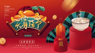 2022虎年元宵节广告海报展板banner设计素材psd模板源文件ps背景