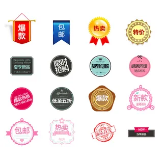 喜庆电商淘宝活动价格打折降价特价标签合集