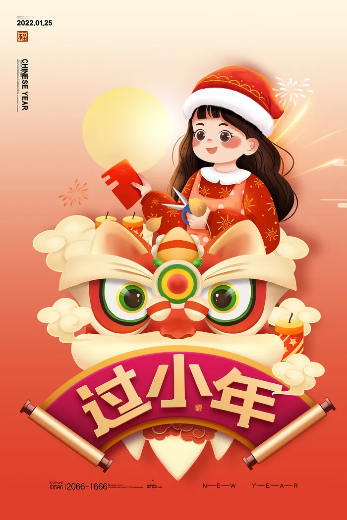 简约中国传统节日新年过小年宣传海报