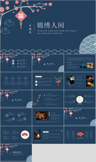 PPT 中国风PPT
