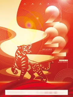 2022虎年春节背景喜庆背景