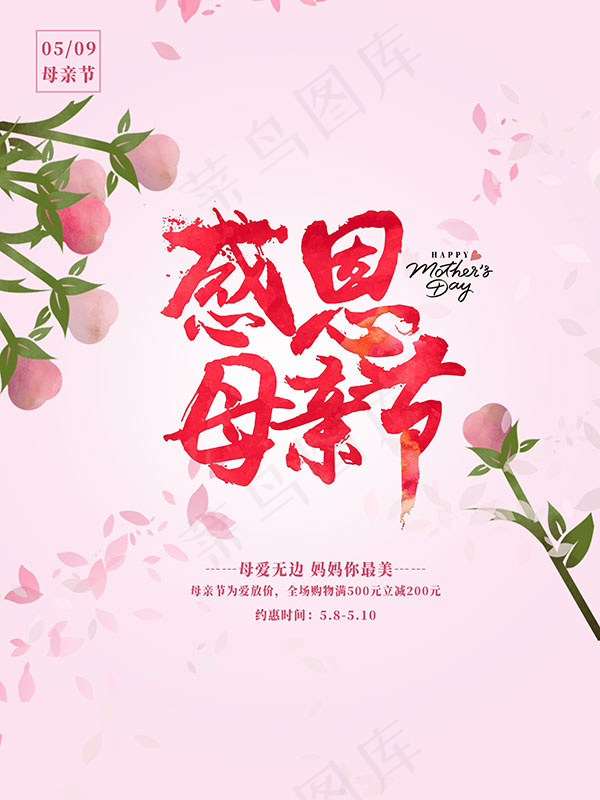 母亲节海报psd模版下载