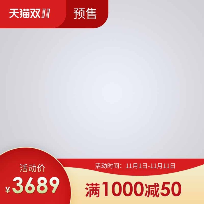 电商主图 电商活动主图模板