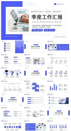 蓝色简约风季度工作汇报PPT预览图