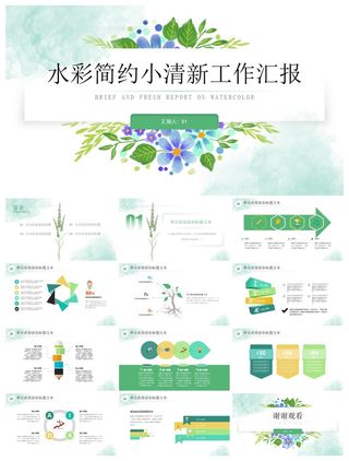 矢量卡通叶子花卉小清新文艺风工作汇报ppt模板