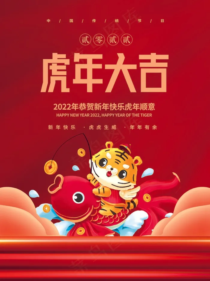 虎年 虎年图片(undefinedxundefined)psd模版下载