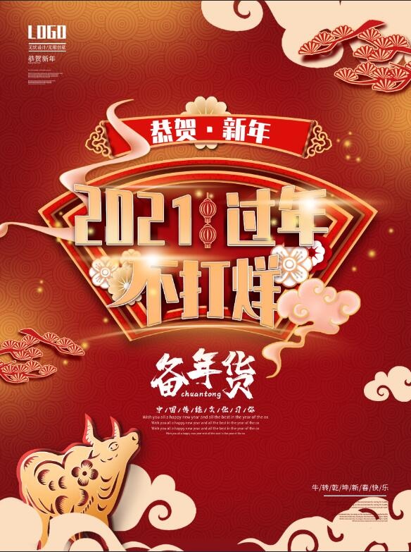 电商宝贝详情页模板中国风过年春节不打烊(3543x4724)psd模版下载