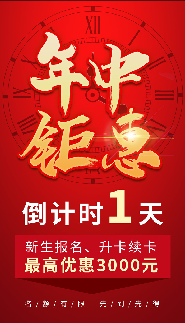 年中钜惠海报psd模版下载