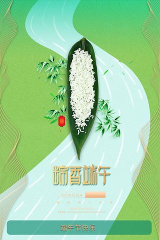 端午节粽香端午