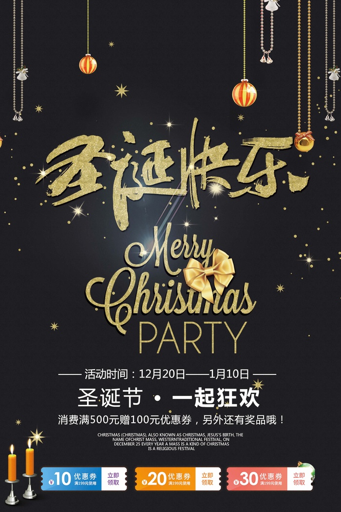 圣诞节 圣诞节创意海报psd模版下载