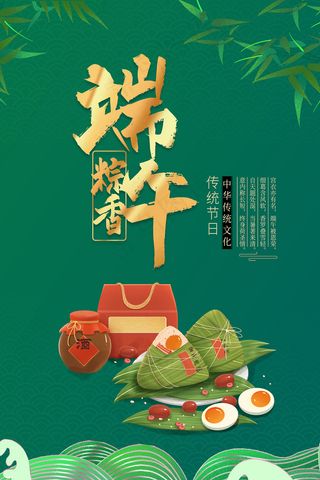清新唯美端午节中国风海报