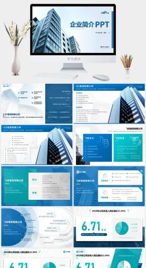 大气商务蓝公司介绍工作总结ppt模板预览图