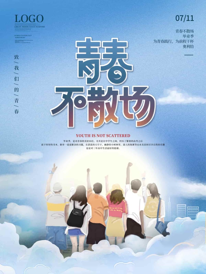 创新毕业季海报psd模版下载