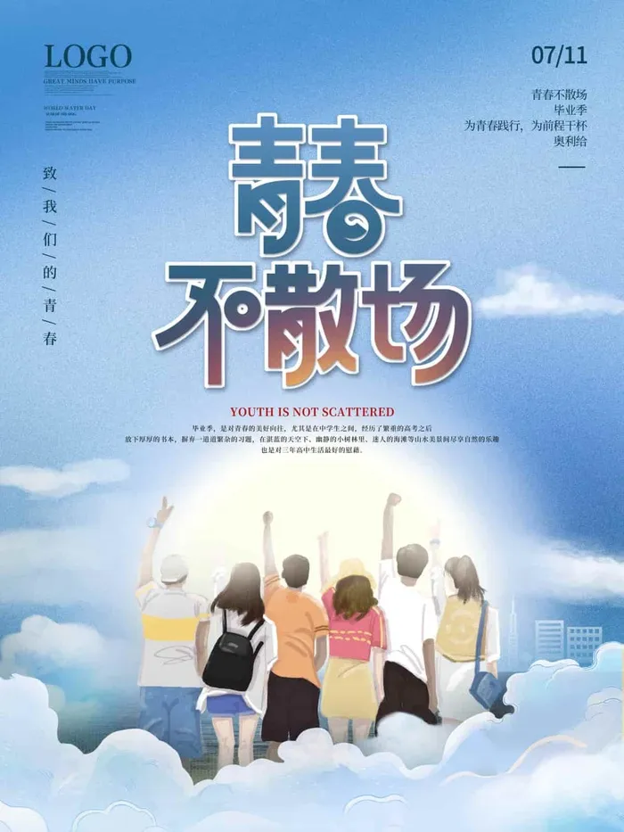 创新毕业季海报psd模版下载