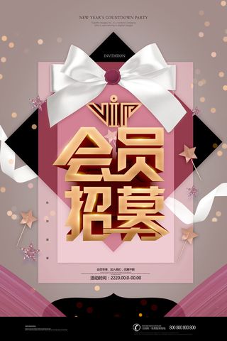 电商商场开业周年庆贵宾招募购物节宣传活动促销海报设计素材