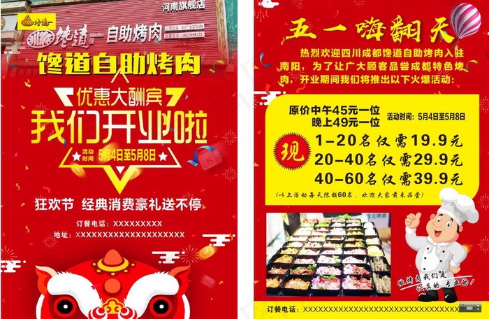 馋道自助烤肉红色喜庆开业彩页