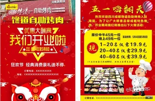 馋道自助烤肉红色喜庆开业彩页