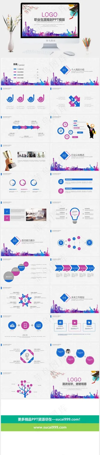 活力多彩都市剪影职业生涯规划PPT模板预览图