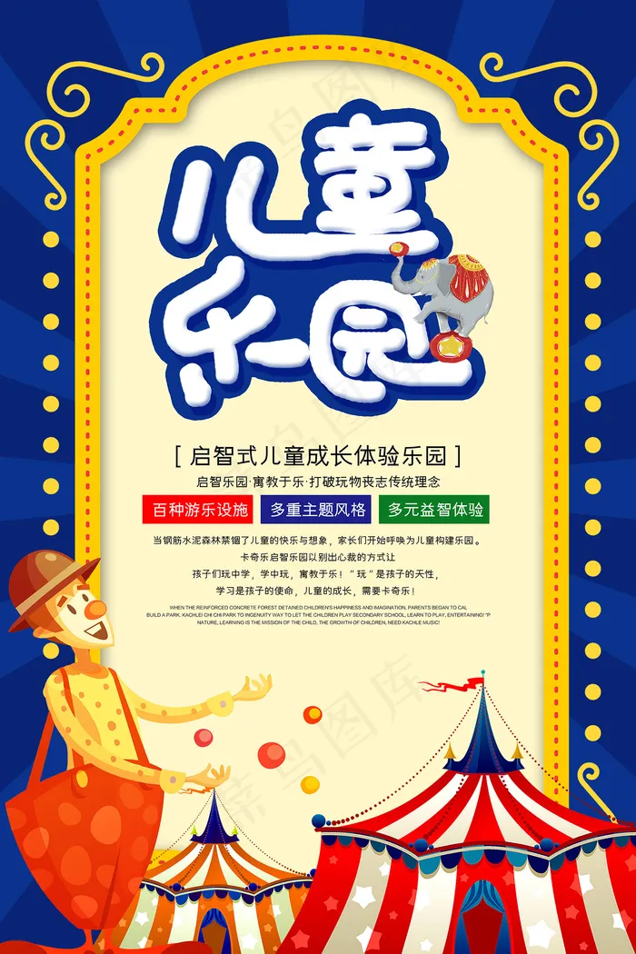 手绘梦幻卡通六一儿童节海报psd模版下载