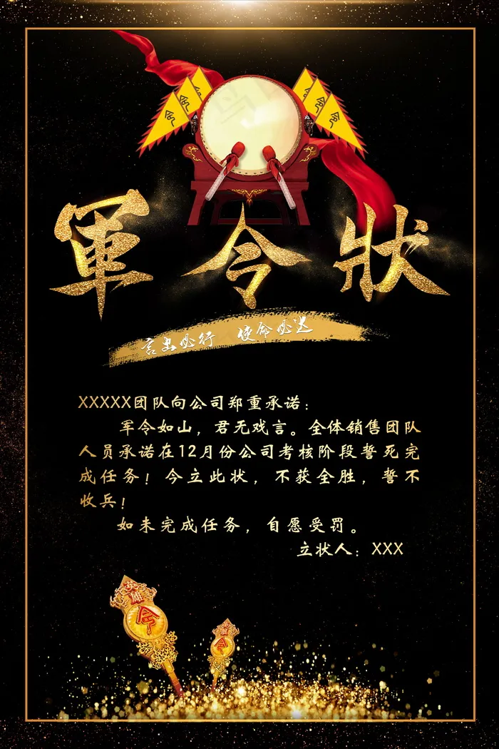 销售喜报战报psd模版下载