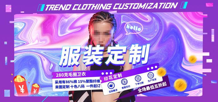 服装定制直播间电商banner海报