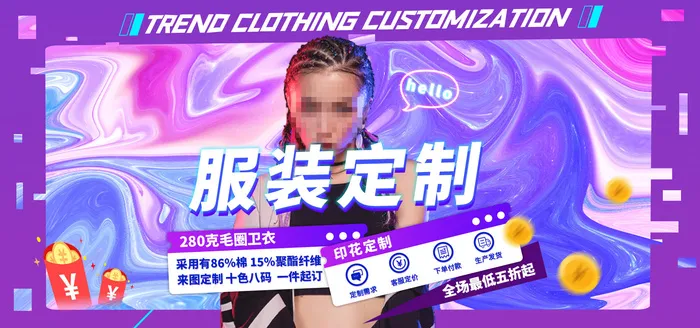 服装定制直播间电商banner海报psd模版下载