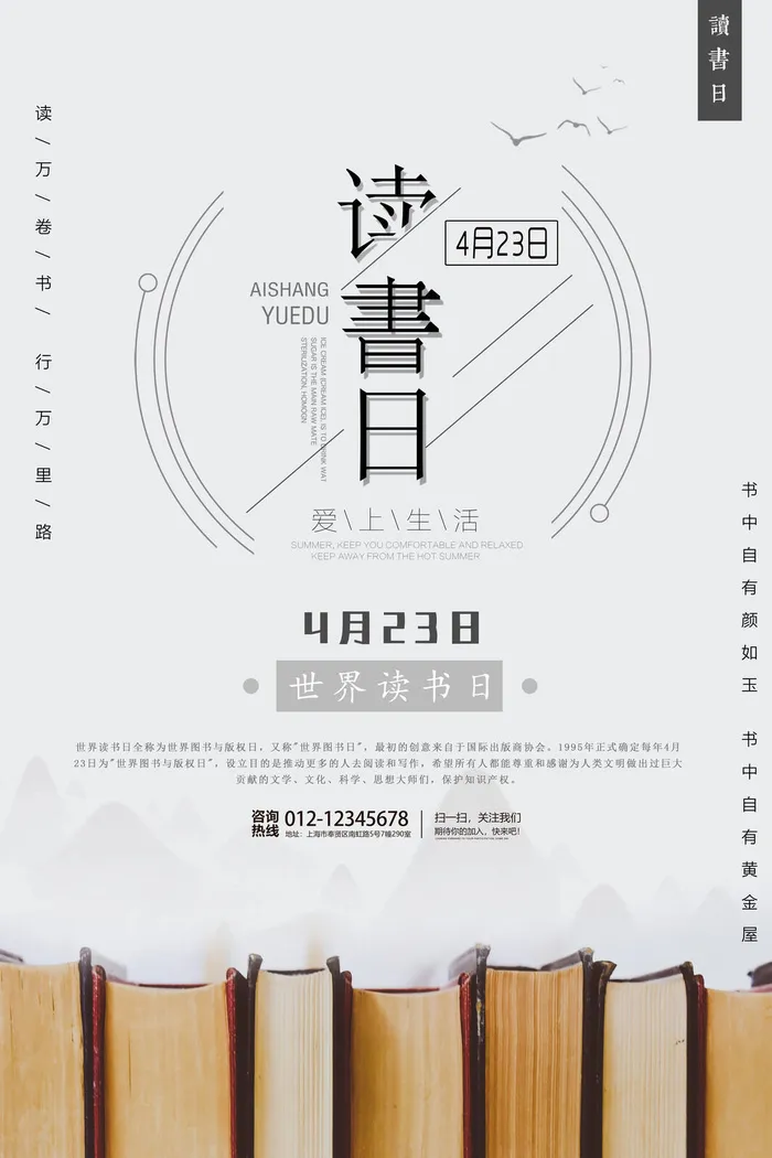 书山书海世界读书日海报PSD素材psd模版下载