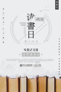 书山书海世界读书日海报PSD素材