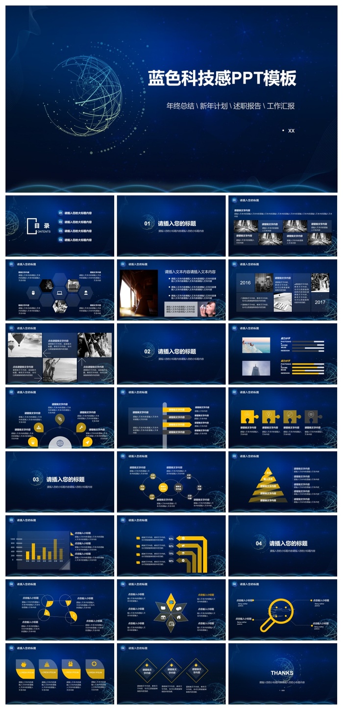 科技商务行业通用PPT模板