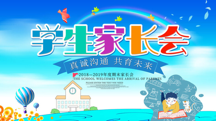 蓝色创意家长会海报