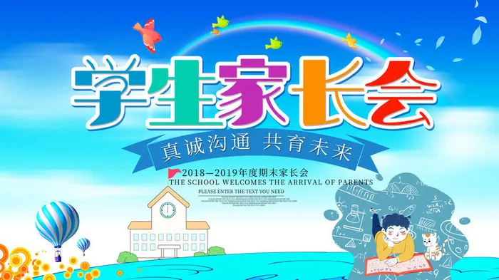 蓝色创意家长会海报psd模版下载