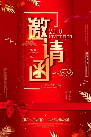 邀请函模板请帖