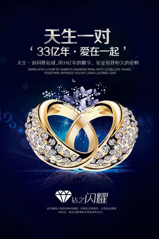 珠宝海报展板