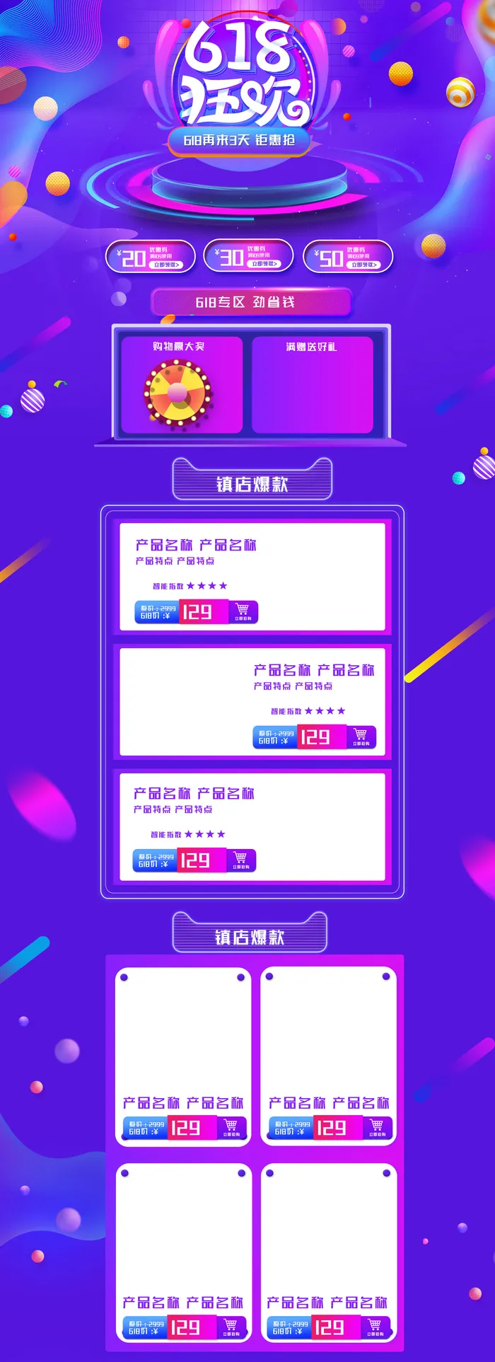 首页设计618活动首页电脑端psd模版下载
